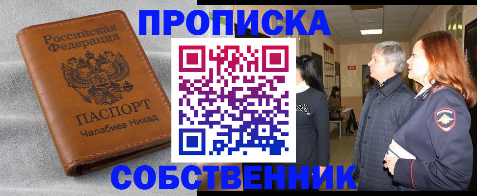 временная прописка в Нарьян-Маре